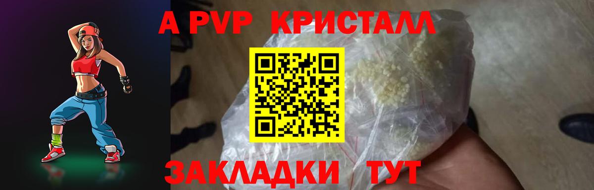 Alpha PVP кристаллы Мариинск