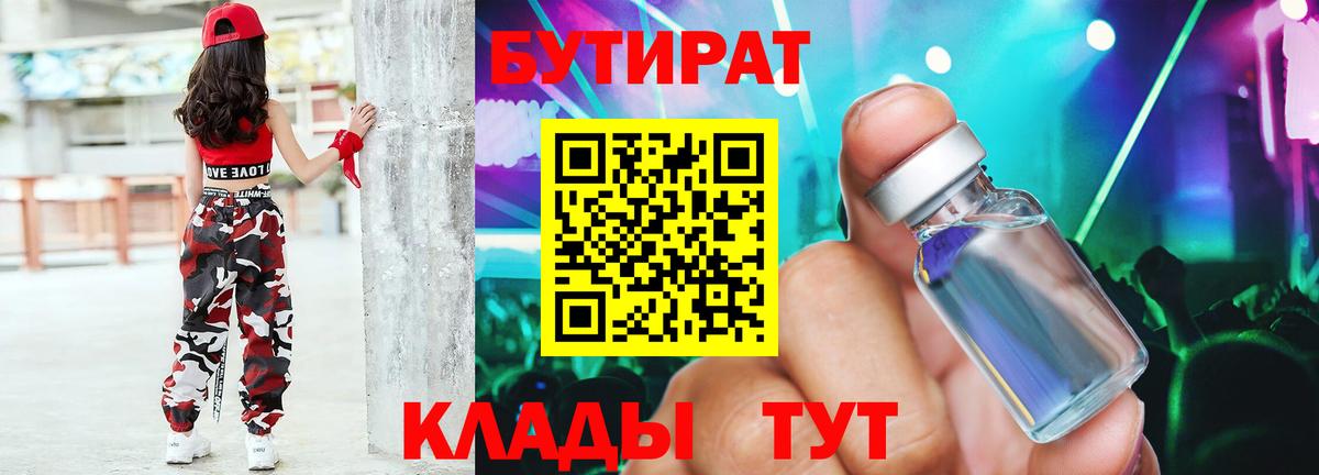 БУТИРАТ бутик Мариинск