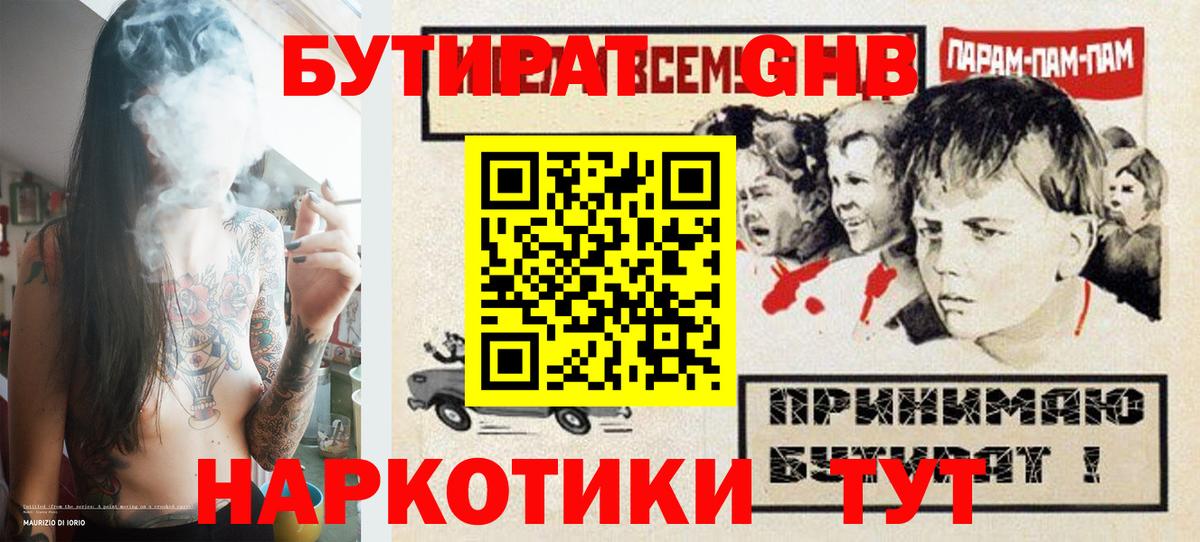 Бутират 99%  БУТИРАТ  Мариинск  Вход с VPN 