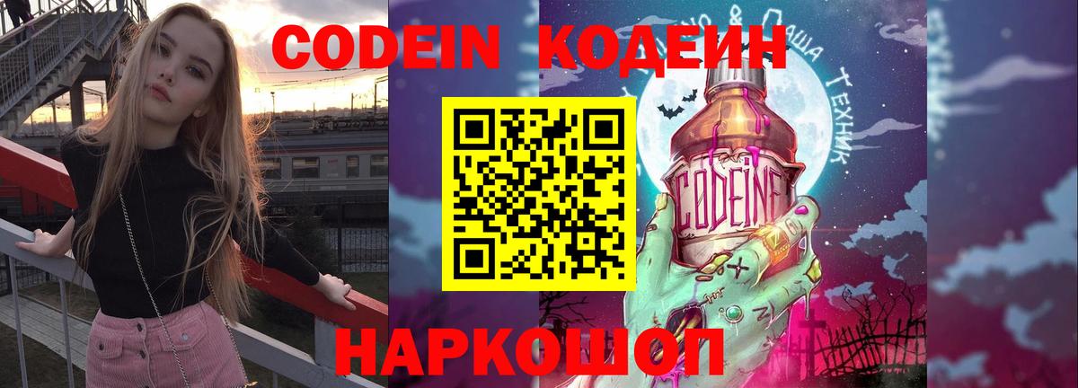Мариинск  Codein Purple Drank  Вход с VPN  Кодеиновый сироп Lean напиток Lean (лин) 
