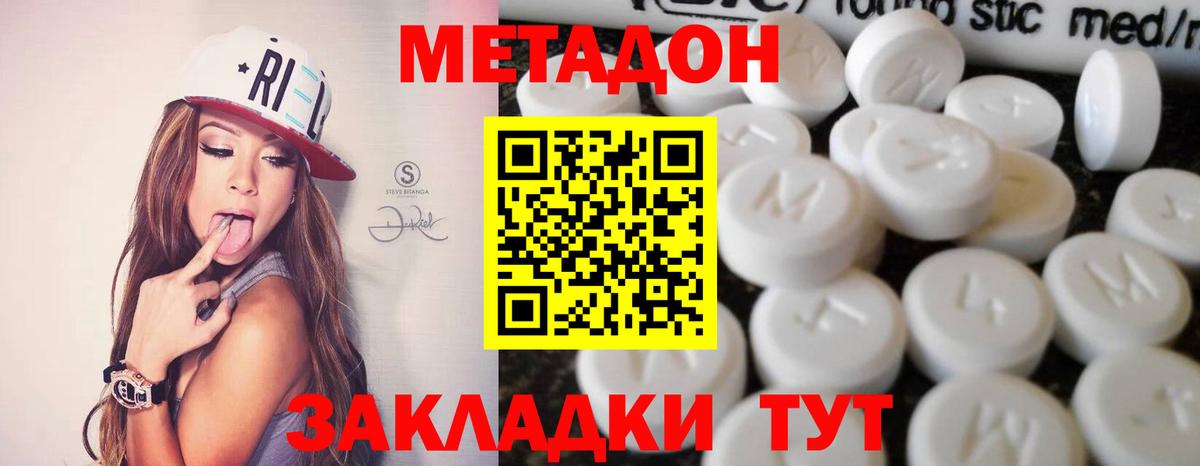 МЕТАДОН methadone  Вход с VPN  Мариинск 